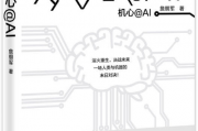 主角是人工智能的小说 AI生命的起源与命运
