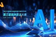 人工智能算法比赛 探究人工智能在算法竞赛中的应用