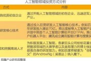 中国未来人工智能技术应用的前景和趋势