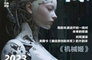 人工智能剧本 探索未来的人机互动剧本创作