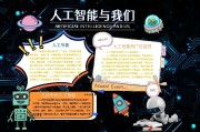 人工智能电子小报 探索未来科技的前沿