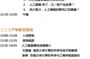 2017人工智能大会时间 详细介绍大会时间、地点和议程