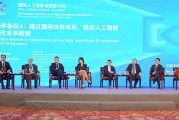 国际人工智能联合会议 AI领域顶尖专家齐聚
