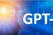 人工智能gpt 探索gpt技术的应用和前景