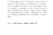 人工智能与人类作文 探讨人工智能对人类的影响及未来发展趋势
