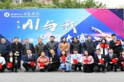 两江人工智能学院 培养未来智能科技领袖的摇篮
