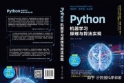机器学习python 从入门到实战，全面掌握机器学习技术