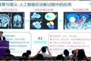 人工智能影像诊断 革新医学影像诊断的人工智能技术