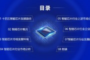 人工智能芯片2022 探索未来AI芯片技术发展趋势