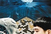 围棋人工智能 探讨围棋人工智能的发展与应用