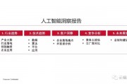 李志飞：人工智能领域的未来发展趋势与前景分析
