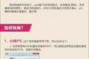 AI格式转换 教你如何快速将文件转换为AI格式