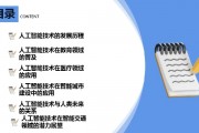 人工智能技术与现代应用 探索人工智能技术在当今社会的应用前景