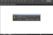 AI意外退出怎么恢复 解决AI程序异常退出的方法