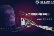 人工智能技术学院招生 了解招生计划和报名方式