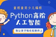 python与人工智能编程 掌握python编程技能，开启人工智能之路