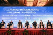 浙江人工智能大会 探讨人工智能技术的最新发展和应用