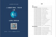 AI教程PDF 深入浅出AI基础教程