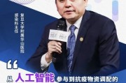 张文宏谈人工智能：探索未来智能科技的可能性