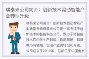泰豪的人工智能技术 探索泰豪公司的智能化发展之路