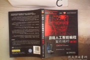 人工智能游戏编程案例精粹 经典案例详解