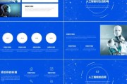 PPT模板人工智能 展示最新人工智能技术的PPT模板