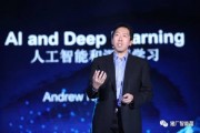 吴恩达谈人工智能 探究人工智能的未来发展方向