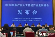 杭州余杭人工智能 探索余杭区人工智能产业发展之路