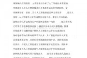 人工智能在军事领域的应用与发展 探索人工智能在军事中的作用与前景
