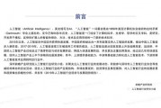 人工智能行业分析ppt 深度剖析人工智能行业现状与未来趋势