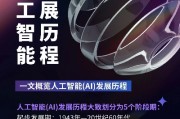 人工智能引擎故事简介概述 探索人工智能引擎的发展历程