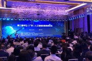 广州人工智能大会 探索人工智能发展新趋势
