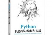 Python机器学习实践 从入门到实战