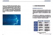 北邮人工智能实验 探究人工智能的应用与发展