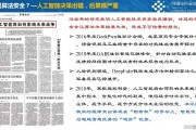 人工智能算法引言范文 探讨人工智能算法的发展及应用