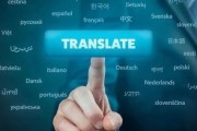 Google翻译人工智能：翻译未来的新时代