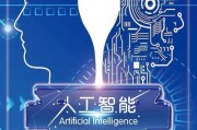 人工智能小实验 探究人工智能的奥秘