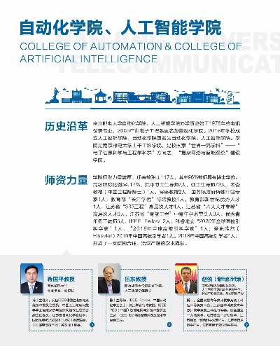 人工智能与自动化学院 培养未来智能科技领域的专业人才