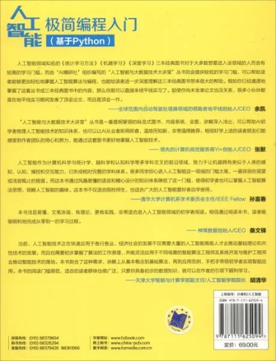 人工智能编程入门指南 从零开始学习人工智能编程