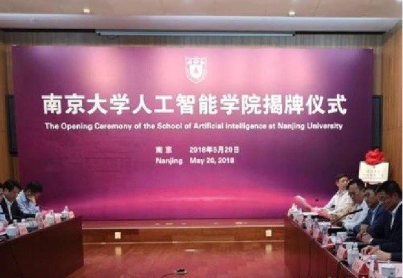 南大人工智能 探寻南大人工智能领域的最新发展