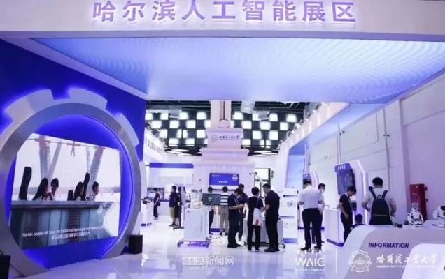 哈市人工智能 探索哈尔滨在人工智能领域的发展