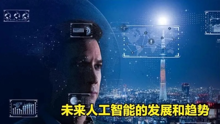 人工智能新闻稿 探索未来智能科技的发展趋势