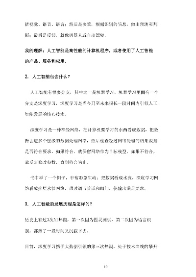 人工智能学习心得 探索人工智能学习的奥秘