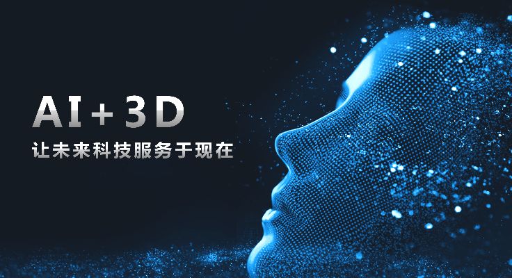 三D人工智能(探索三维数字世界的未来)