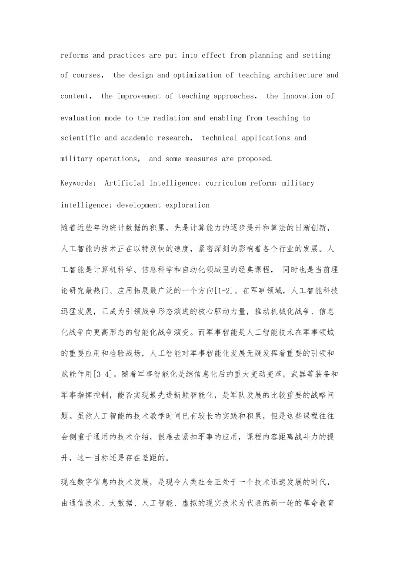 公务员人工智能：改革新思路与实践探索