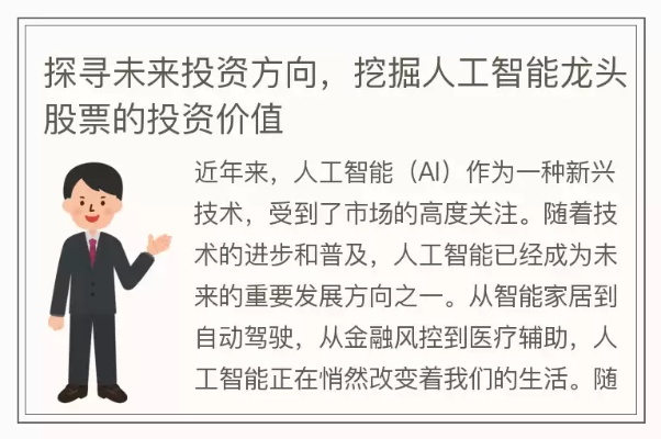 人工智能算法股：探索未来投资趋势