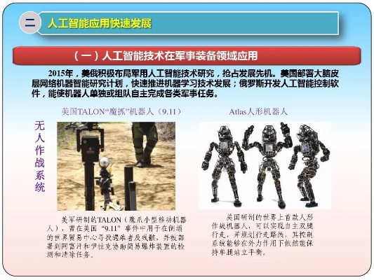 人工智能辐射侦察技术的应用与前景分析