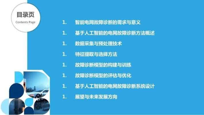 人工智能故障诊断技术分析与应用研究