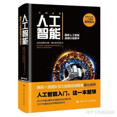 人工智能书单 推荐几本经典的人工智能书籍