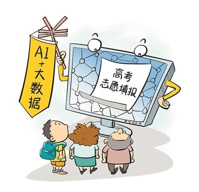 人工智能模拟填报志愿 优化大学志愿填报流程